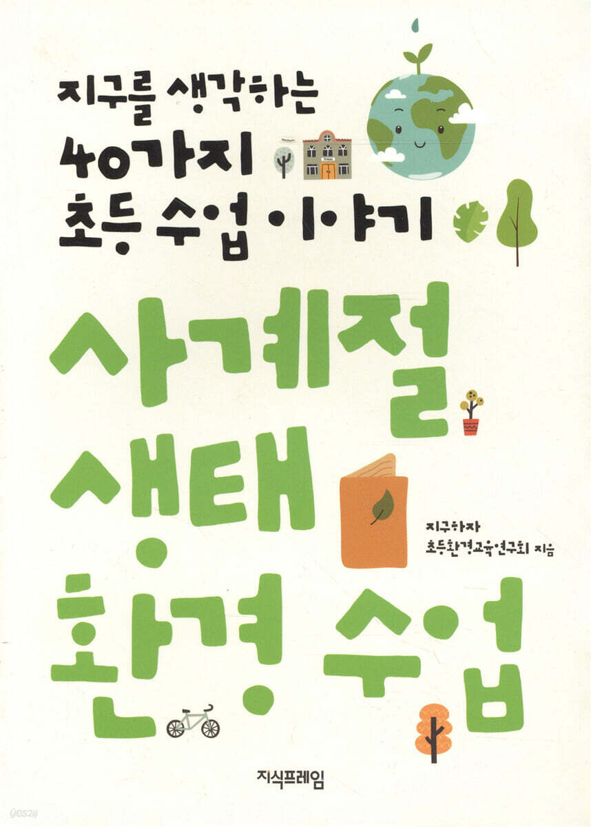 사계절 생태 환경 …