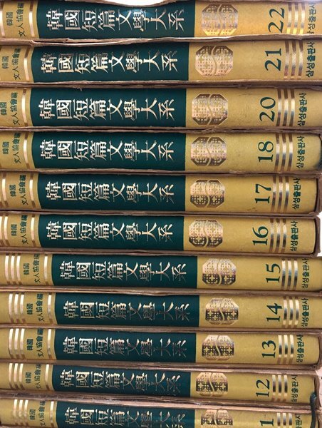 [중고샵] 한국단편문학대계 11 12 13 14 15 16 17 18 20 21 22 [총11권 / 삼성출판사 / 1985] - 예스24 [중고샵]한국단편문학대계 11... 