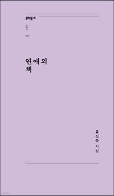 연애의 책