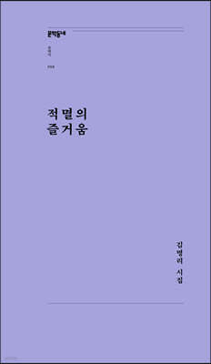 적멸의 즐거움