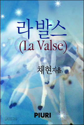 라 발스(La Valse)