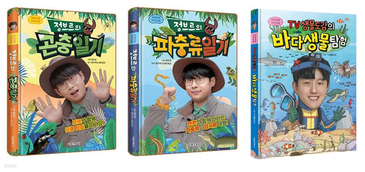 정브르의 생생체험 자연관찰 시리즈 1~3 세트