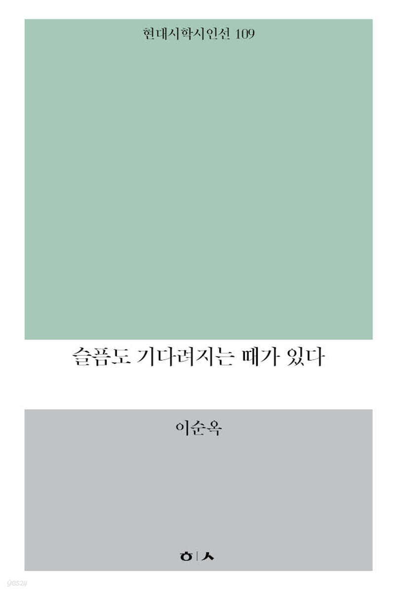 슬픔도 기다려지는 때가 있다