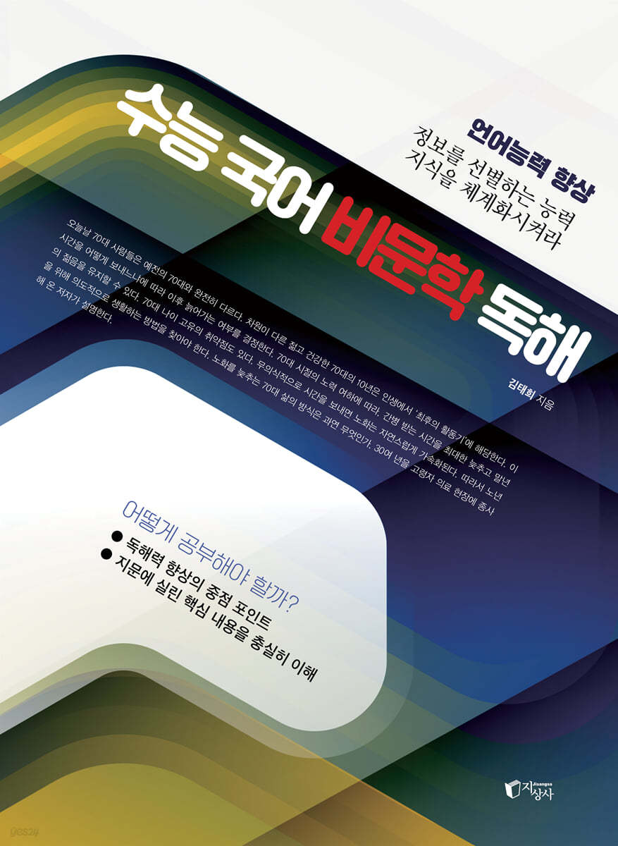수능 국어 비문학 독해