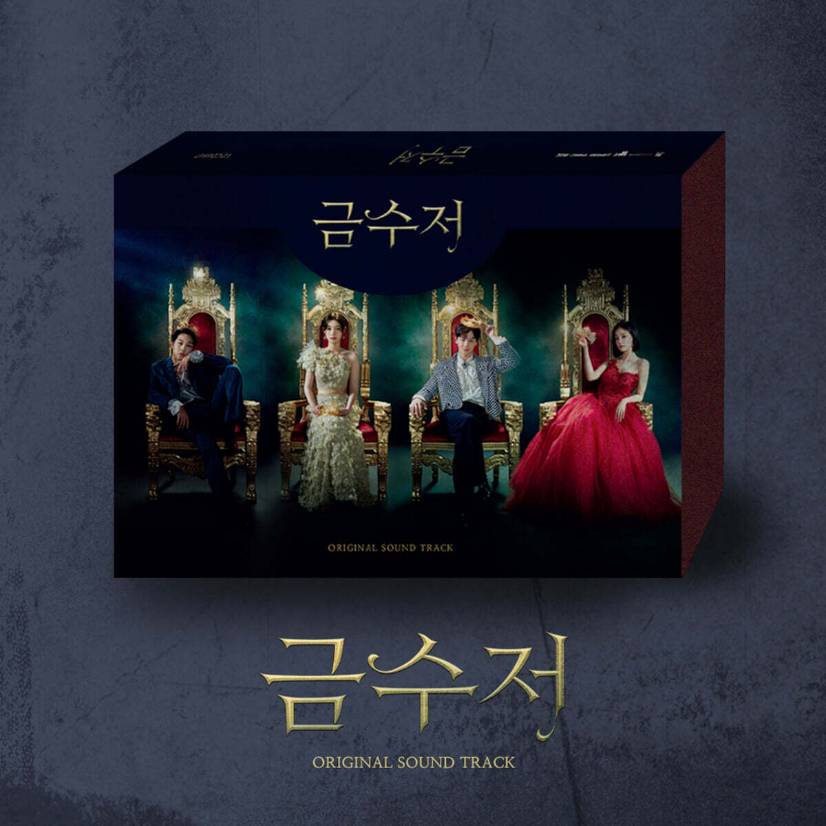 금수저 (MBC 금토드라마) OST