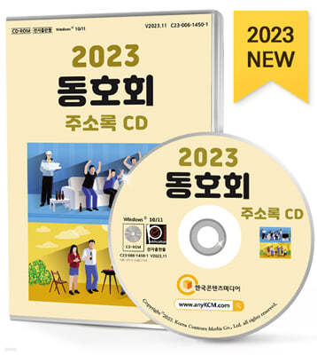 2023 ȣȸ ּҷ CD