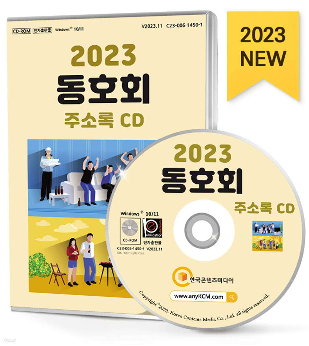 2023 동호회 주소록 CD