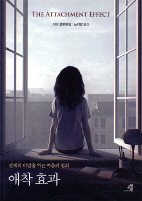애착 효과