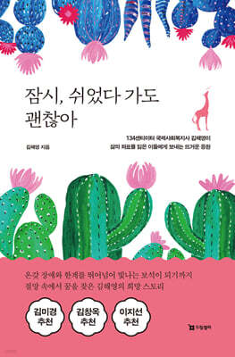 잠시, 쉬었다 가도 괜찮아