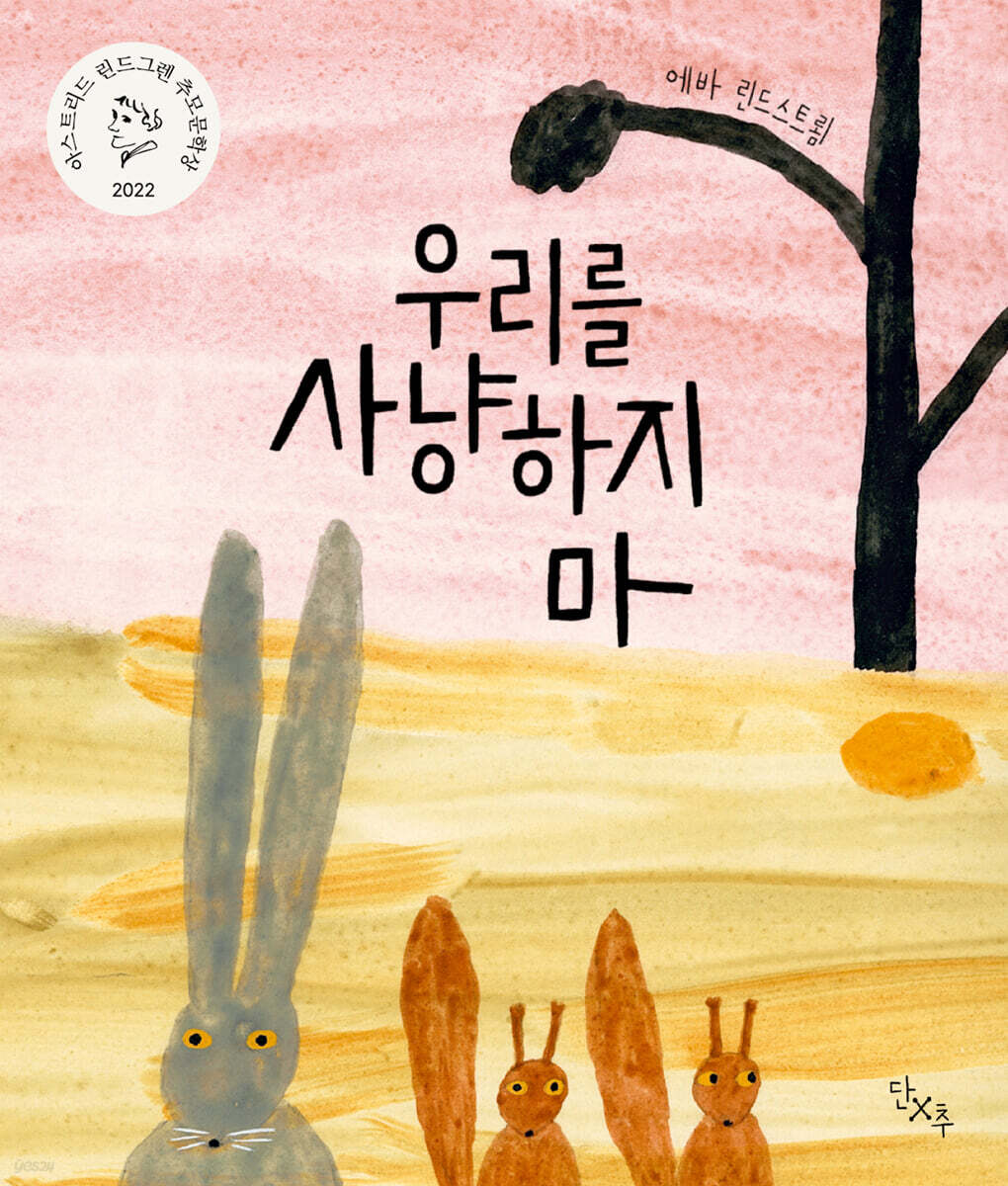 우리를 사냥하지 마