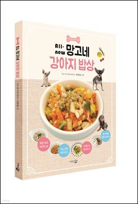 All-new 망고네 강아지 밥상