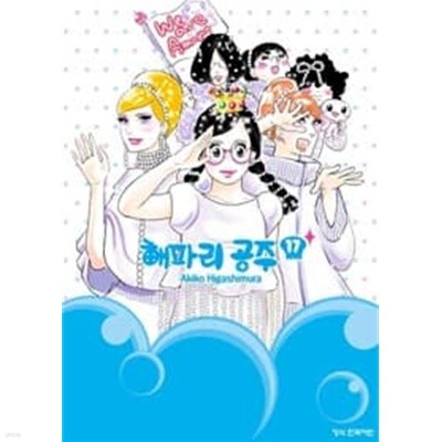 해파리 공주1-17완