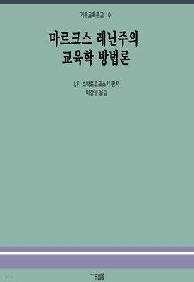 마르크스.레닌주의 교육학 방법론