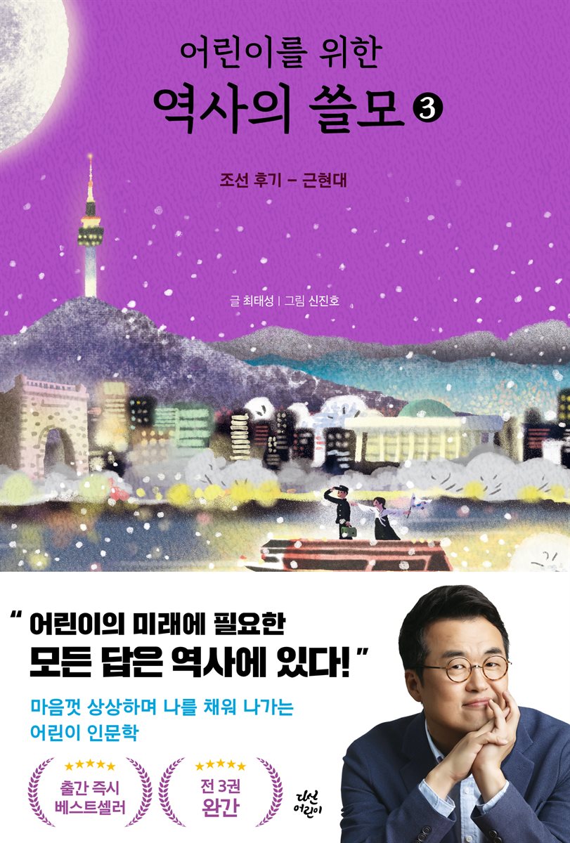 어린이를 위한 역사의 쓸모 3