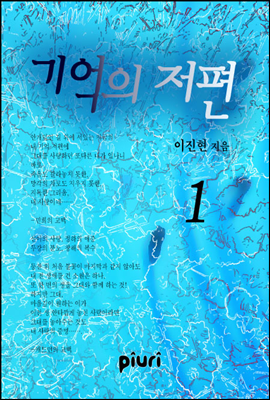 기억의 저편 1/2