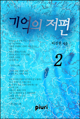 기억의 저편 2/2