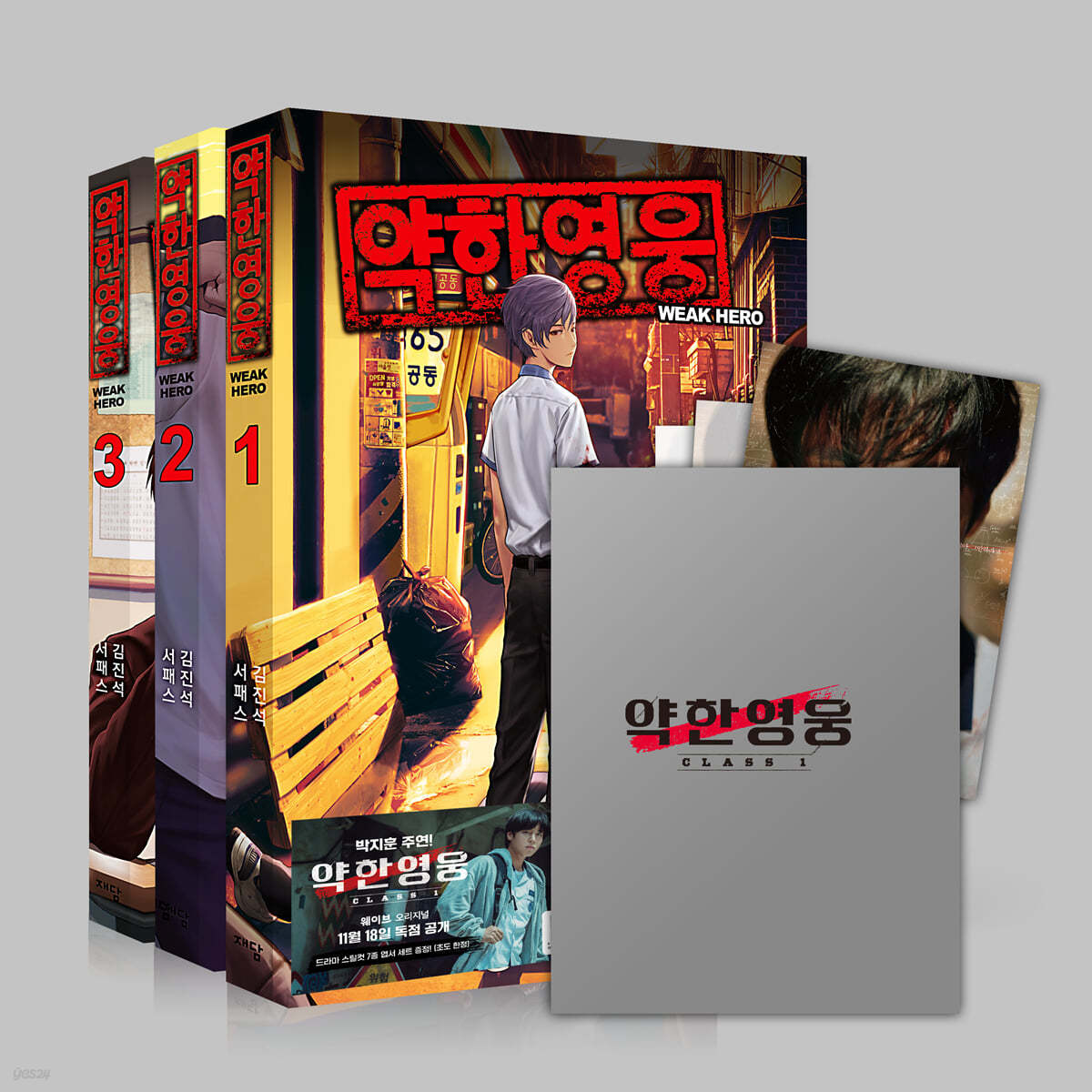 약한 영웅 1~3 세트