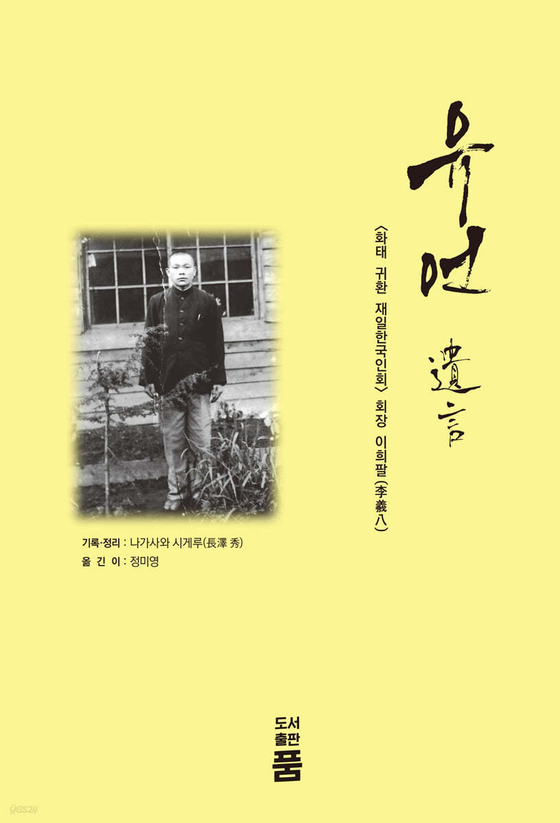 유언 (遺言)