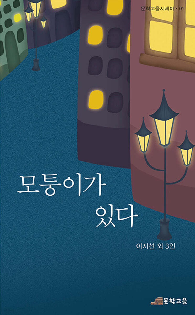 모퉁이가 있다