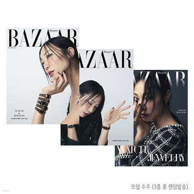 HARPER'S BAZAAR 바자 (여성월간) : 12월 [2022]