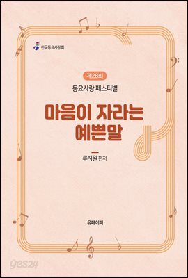 마음이 자라는 예쁜 말