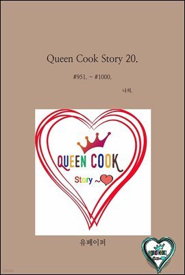 Queen Cook Story 20.