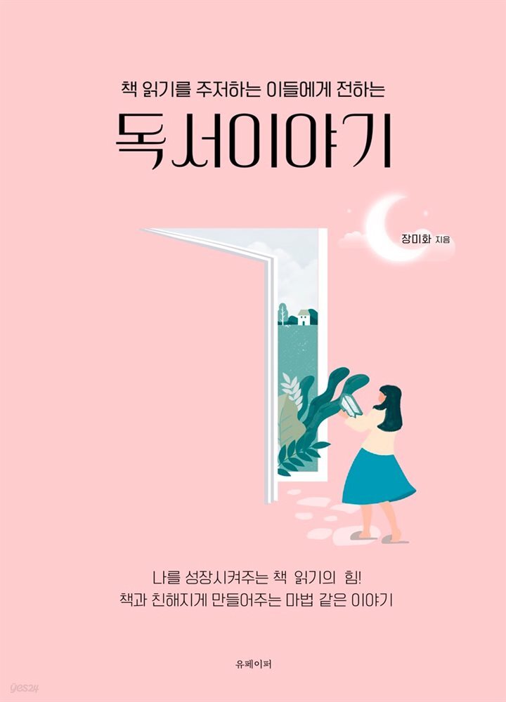 독서이야기