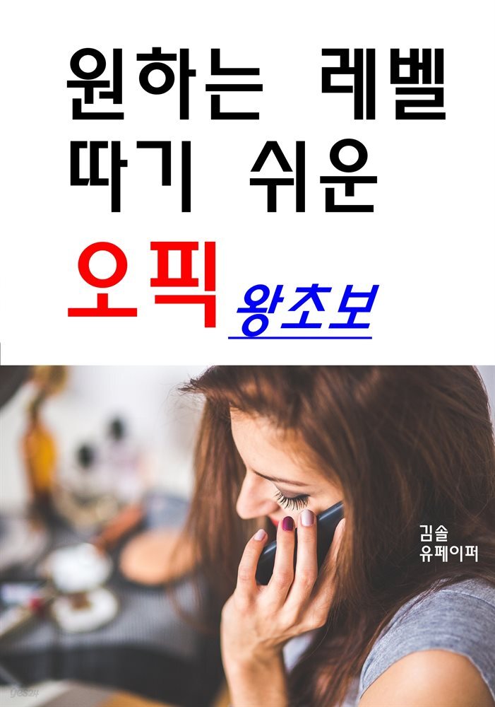 원하는 레벨 따기 쉬운 오픽-왕초보