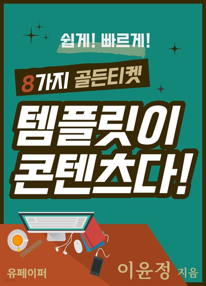 템플릿이 콘텐츠다!
