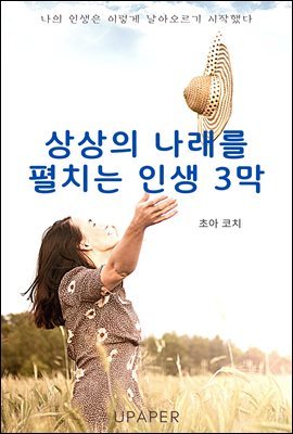 상상의 나래를 펼치는 인생 3막