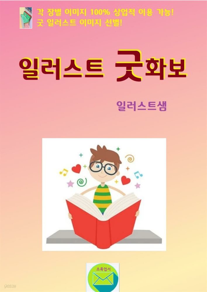 일러스트 굿화보