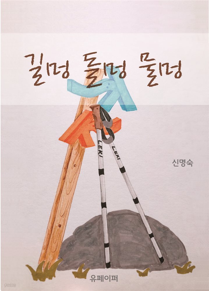 길멍 돌멍 물멍