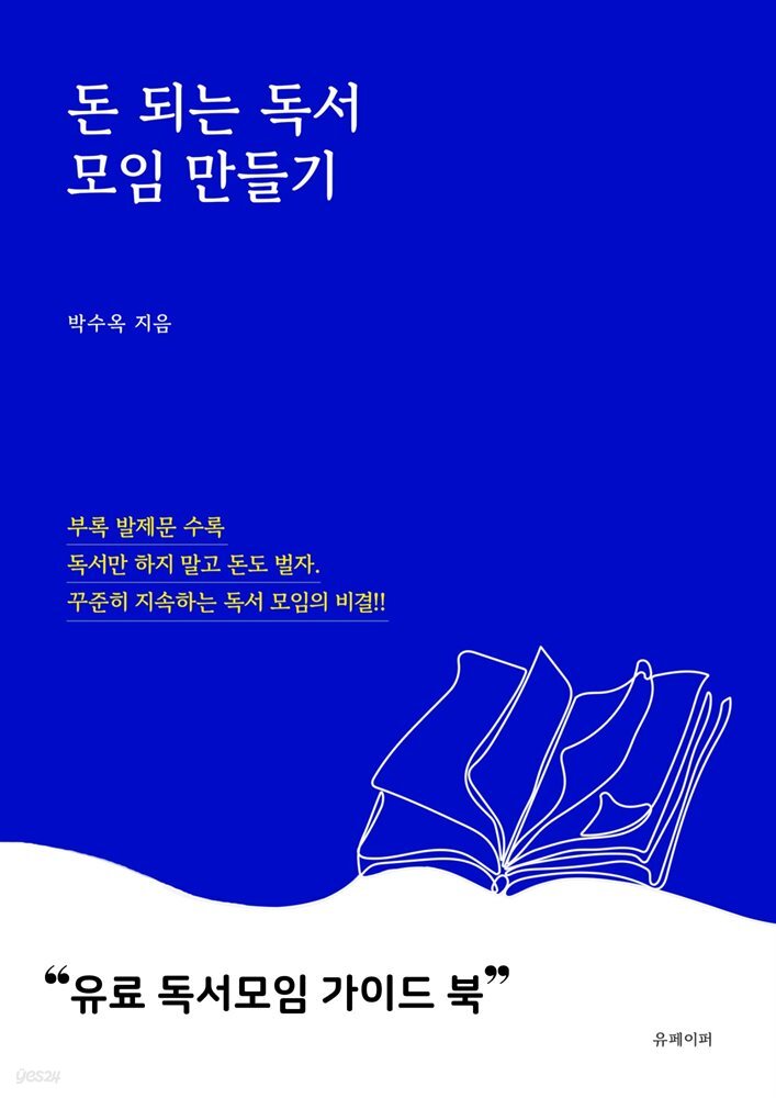 돈 되는 독서모임 만들기