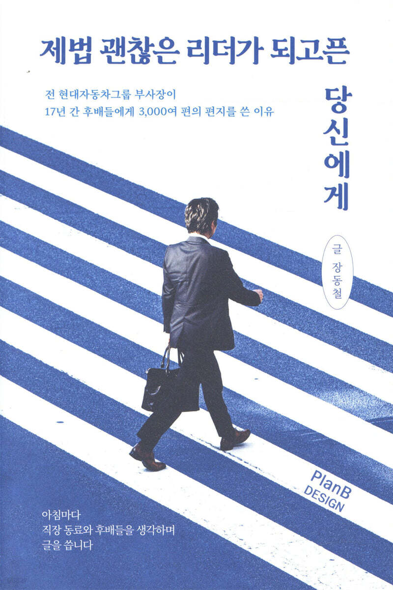 제법 괜찮은 리더가 되고픈 당신에게