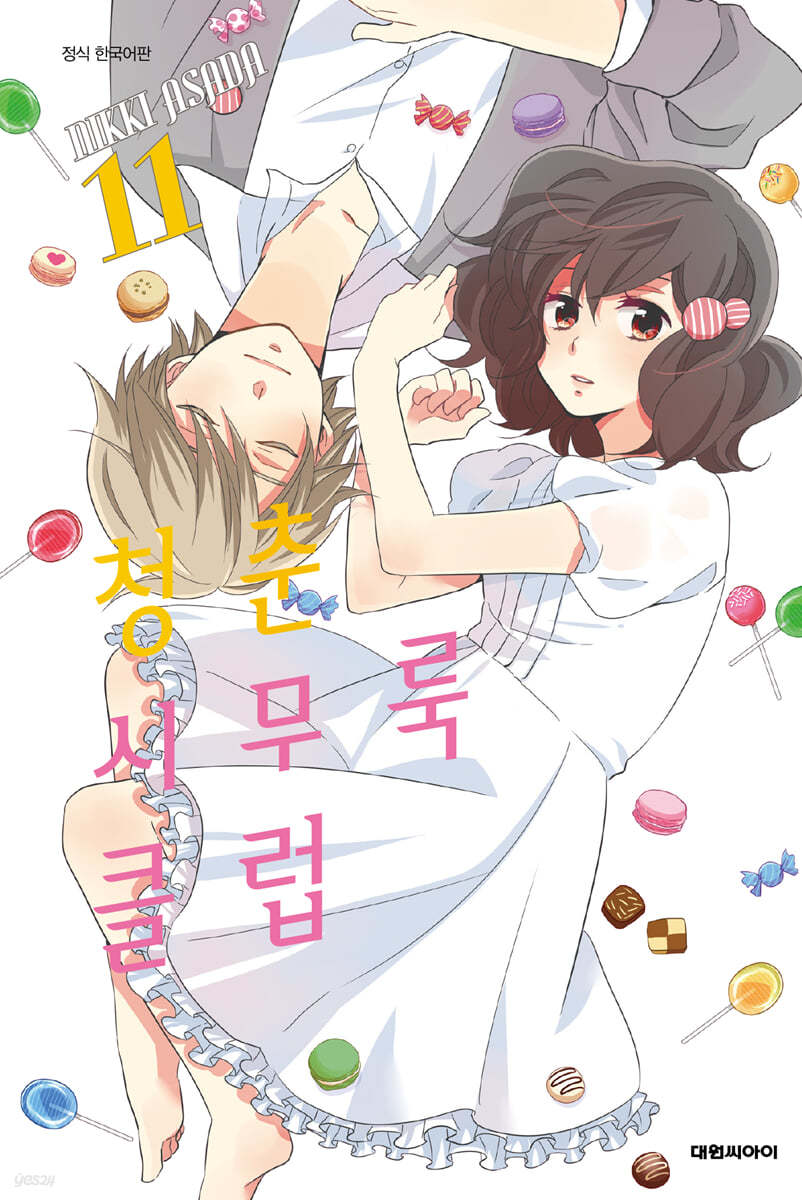 청춘 시무룩 클럽 11
