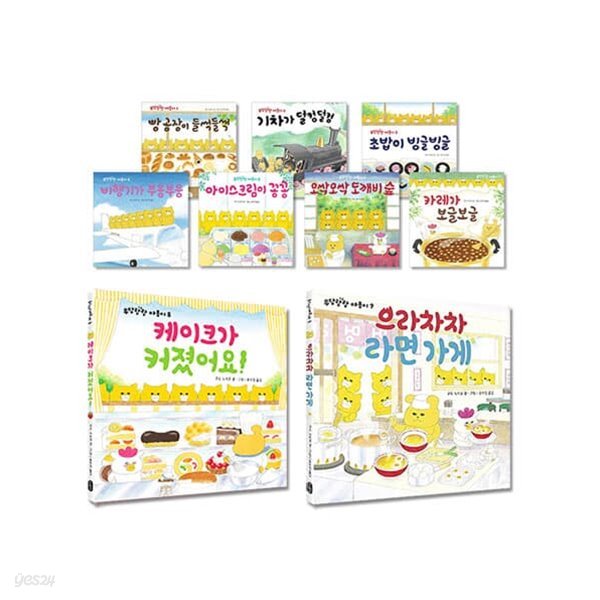 우당탕탕 야옹이 1~9권 세트
