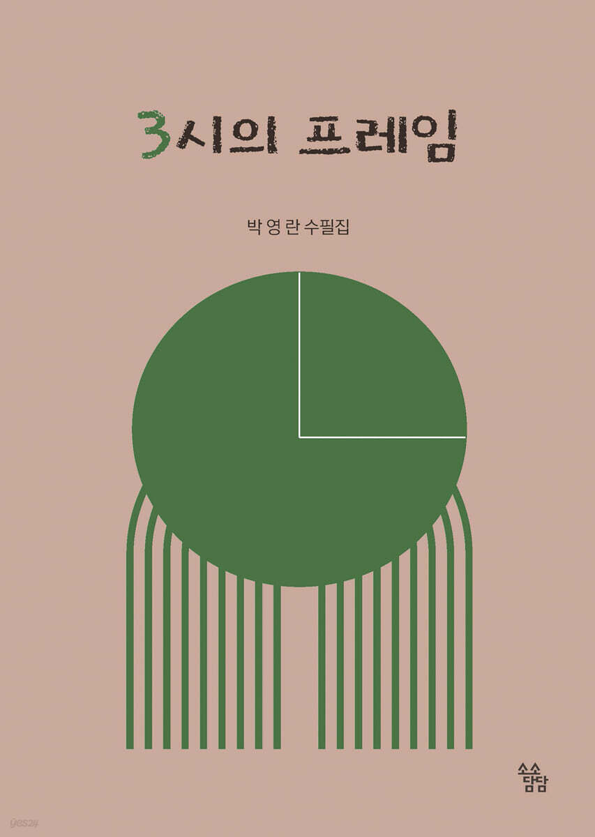 3시의 프레임