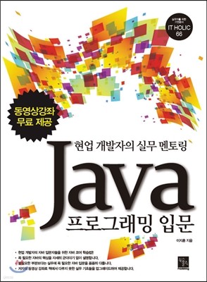 Java 프로그래밍 입문