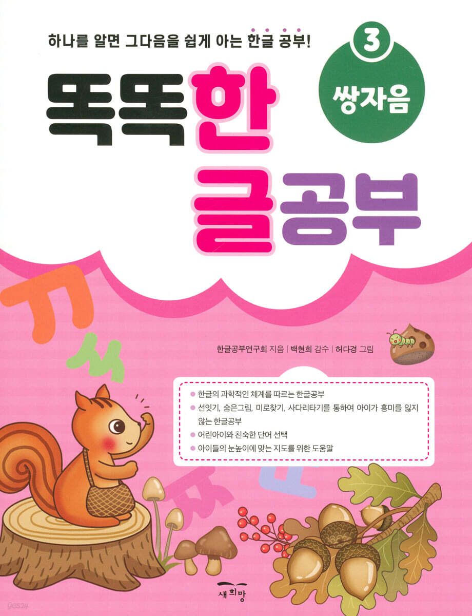 똑똑 한글 공부 3