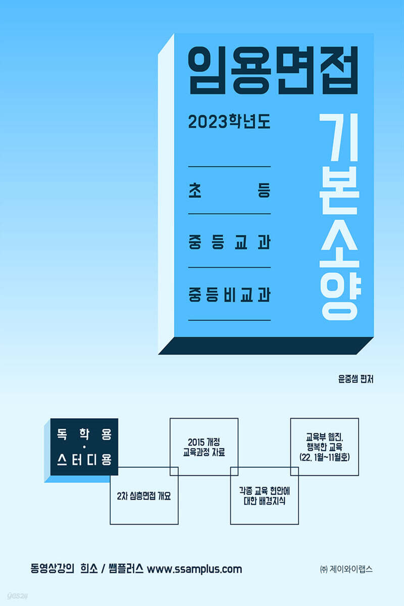 2023 임용면접 기본소양