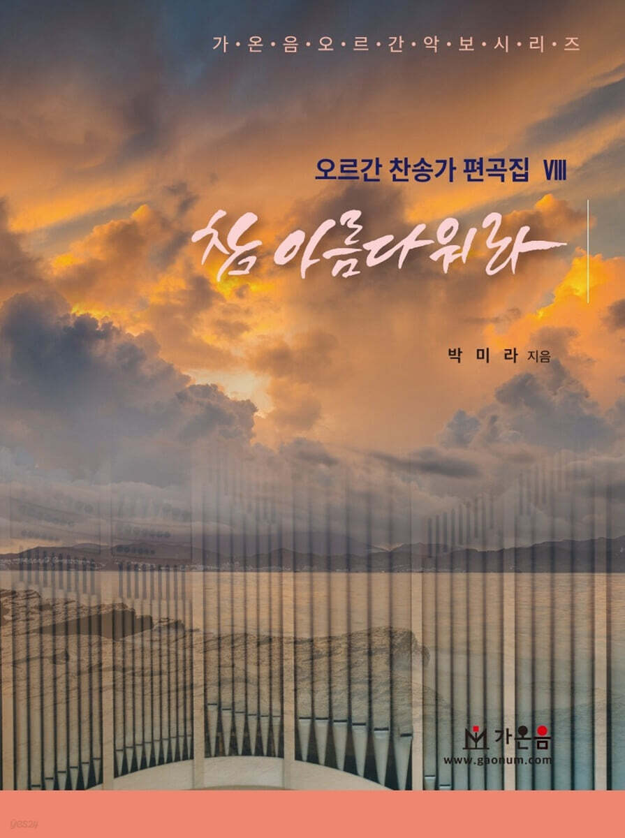 참 아름다워라