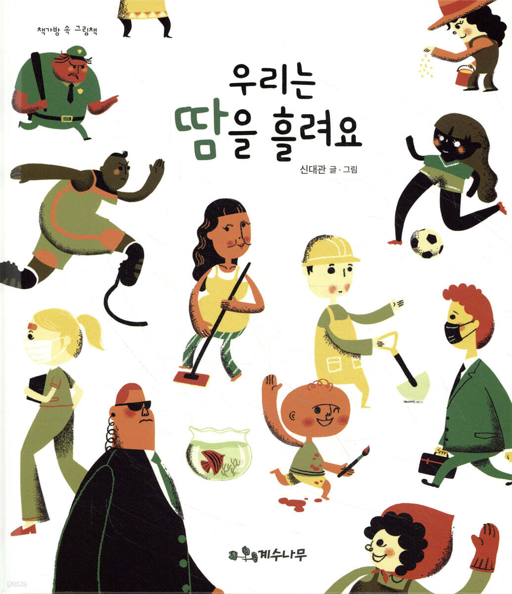 우리는 땀을 흘려요