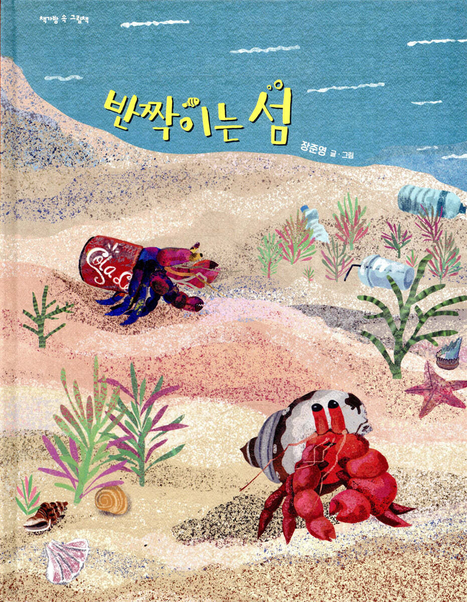 반짝이는 섬