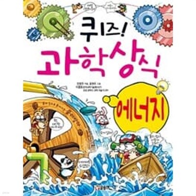 퀴즈! 과학상식 35권세트 (번호순 아닙니다)