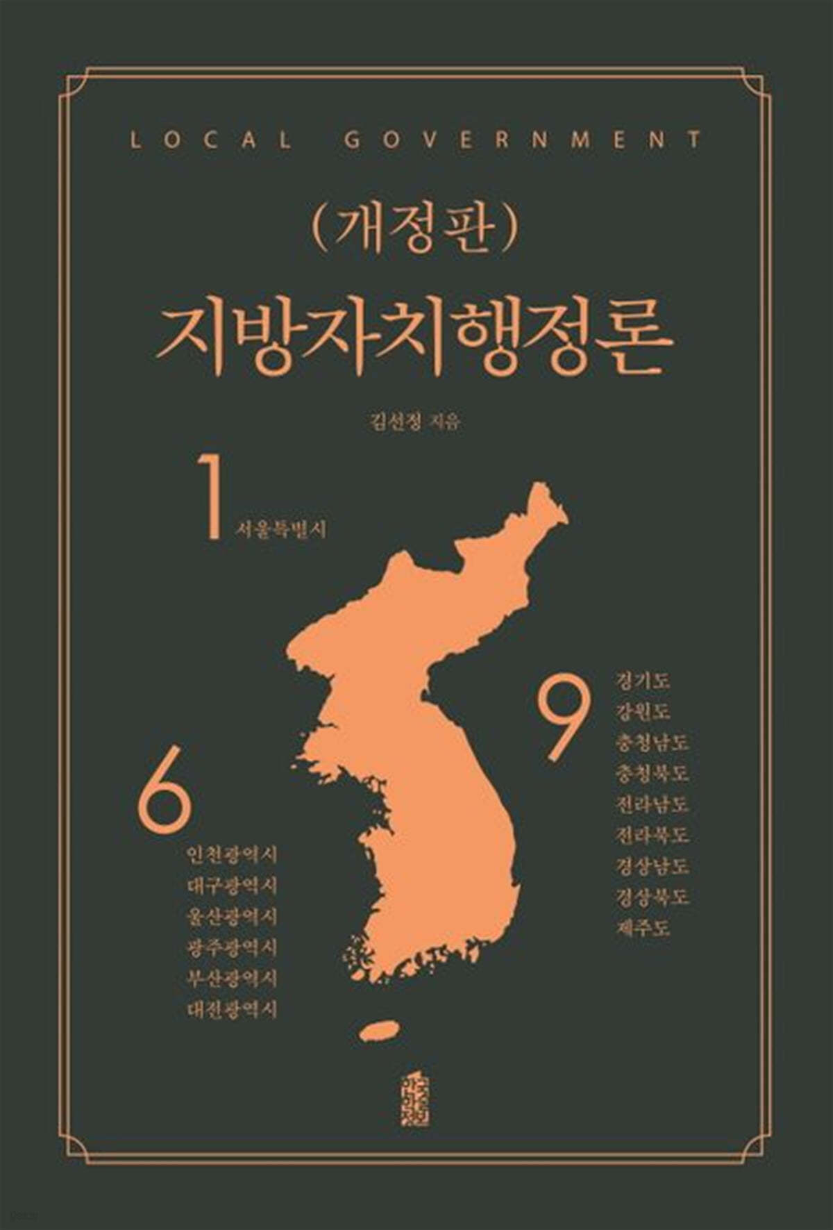 지방자치행정론