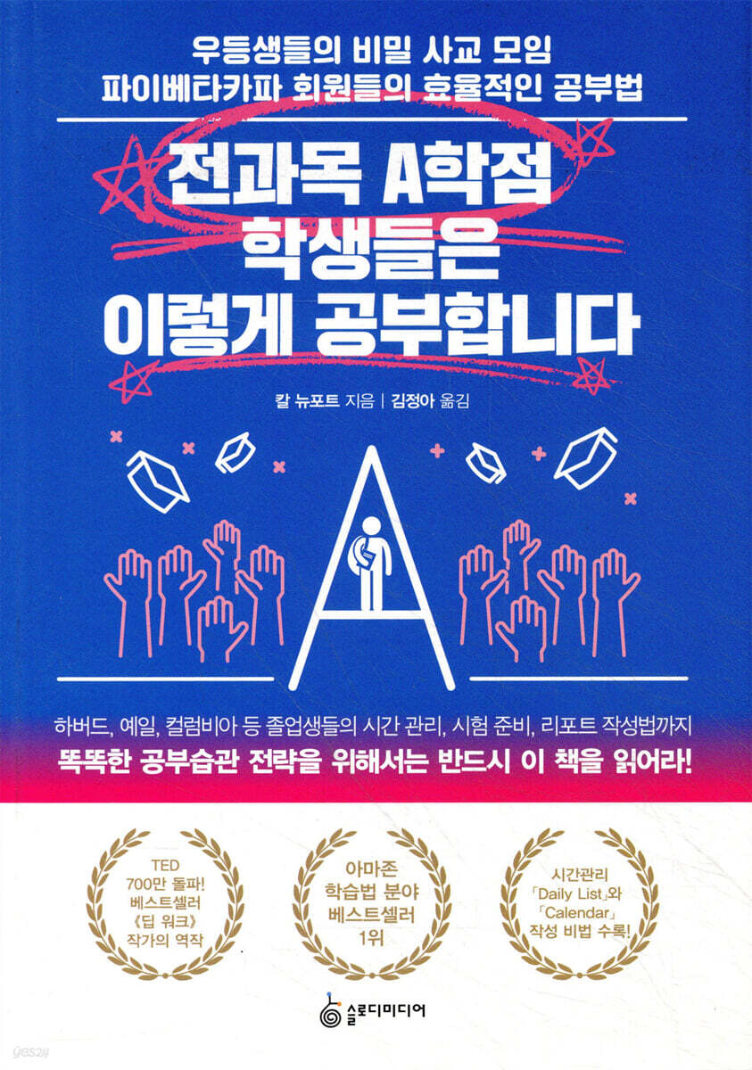 전과목 A학점 학생들은 이렇게 공부합니다