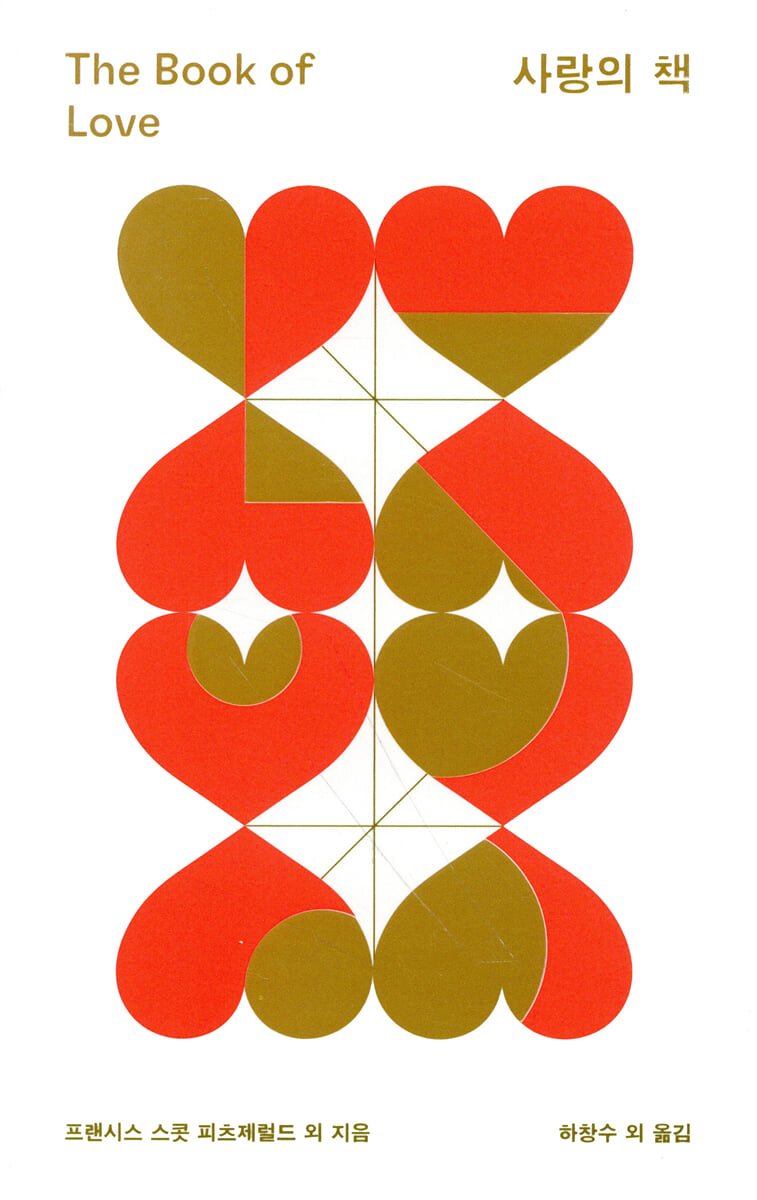 사랑의 책