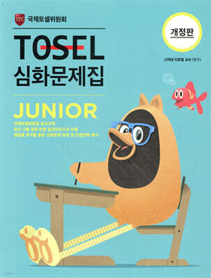 TOSEL ȭ Junior