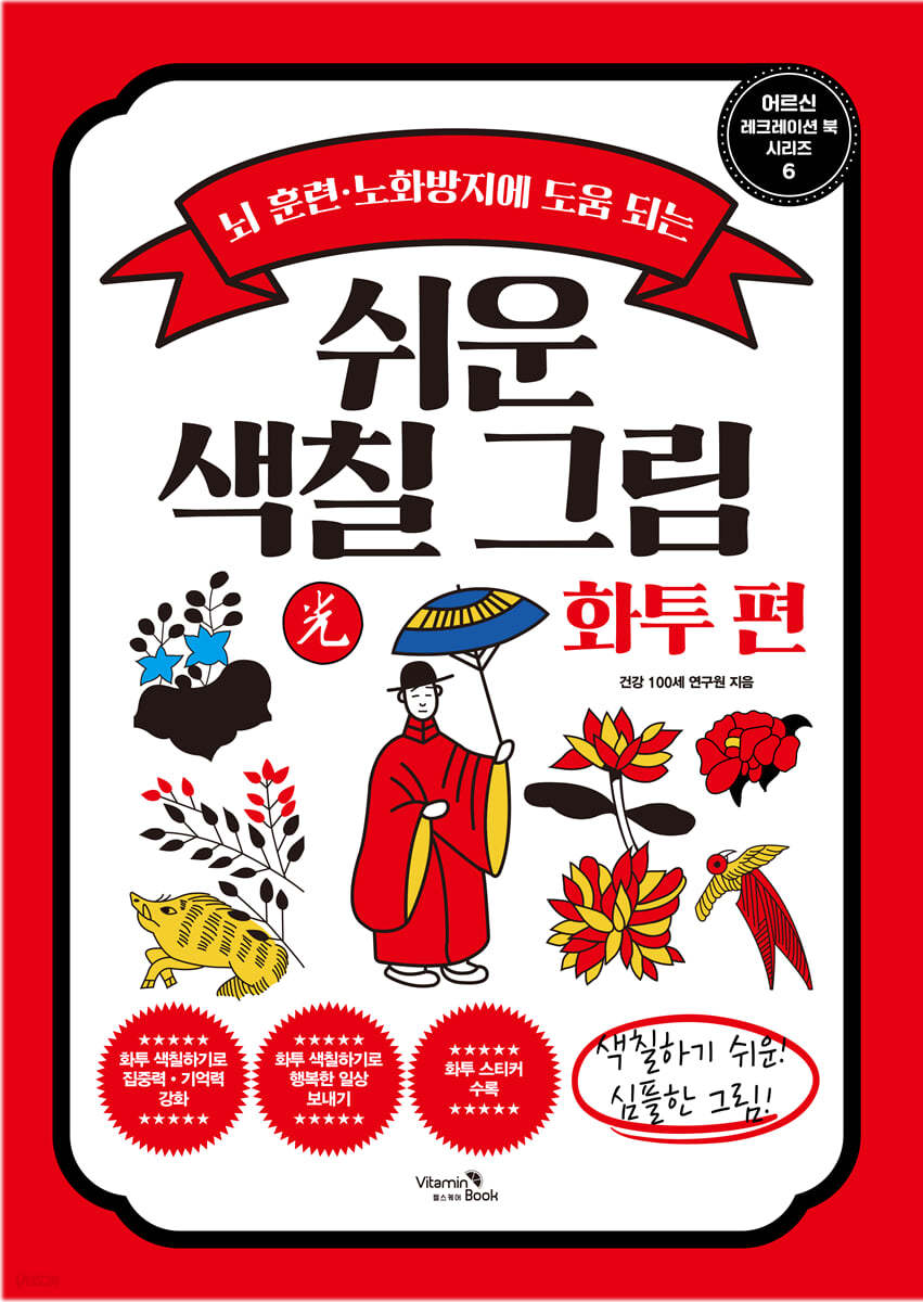 쉬운 색칠 그림 화투 편