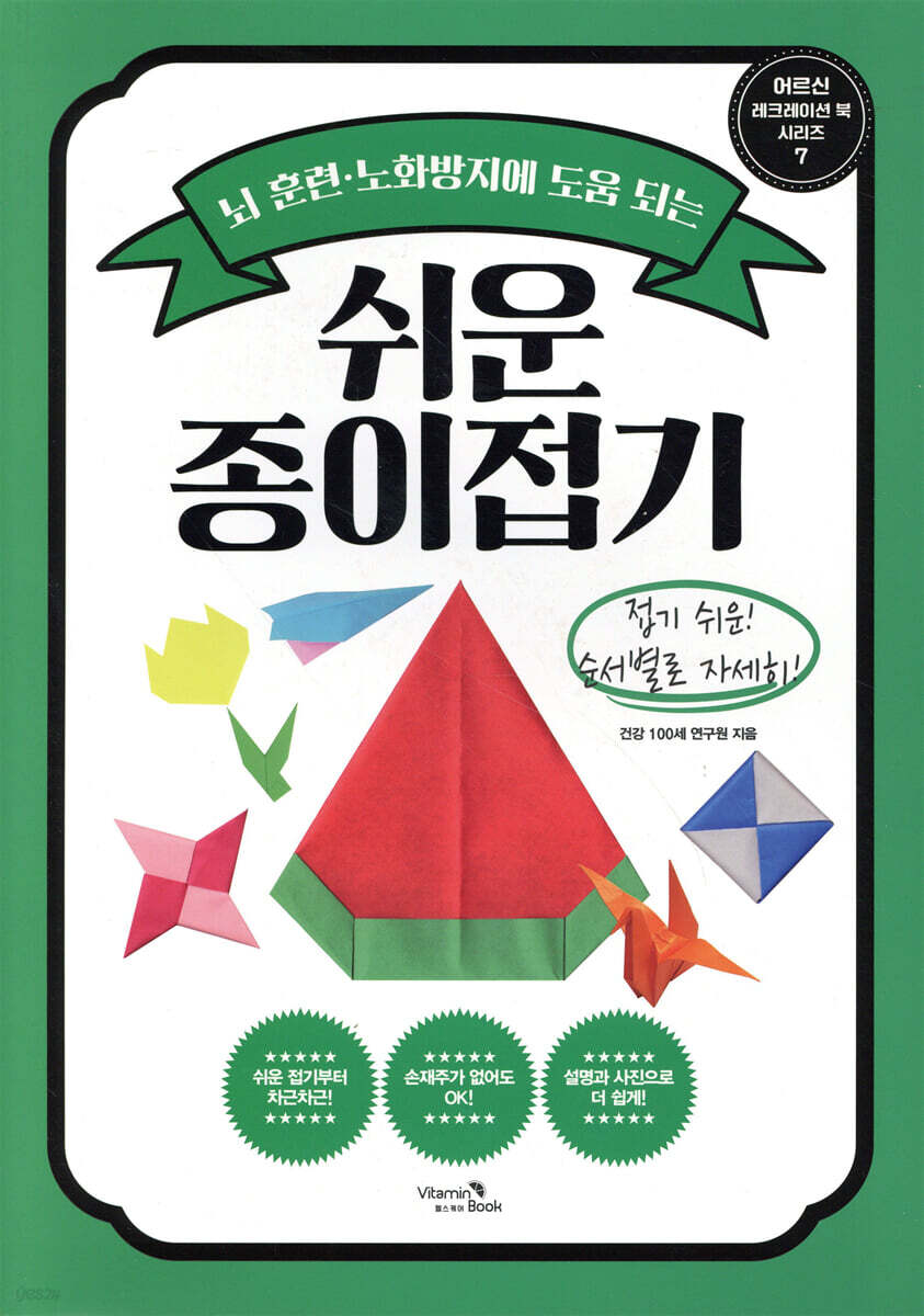 쉬운 종이접기